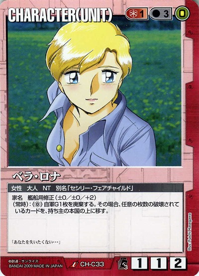 ベラ・ロナ【赤CH-C33】EB3再録